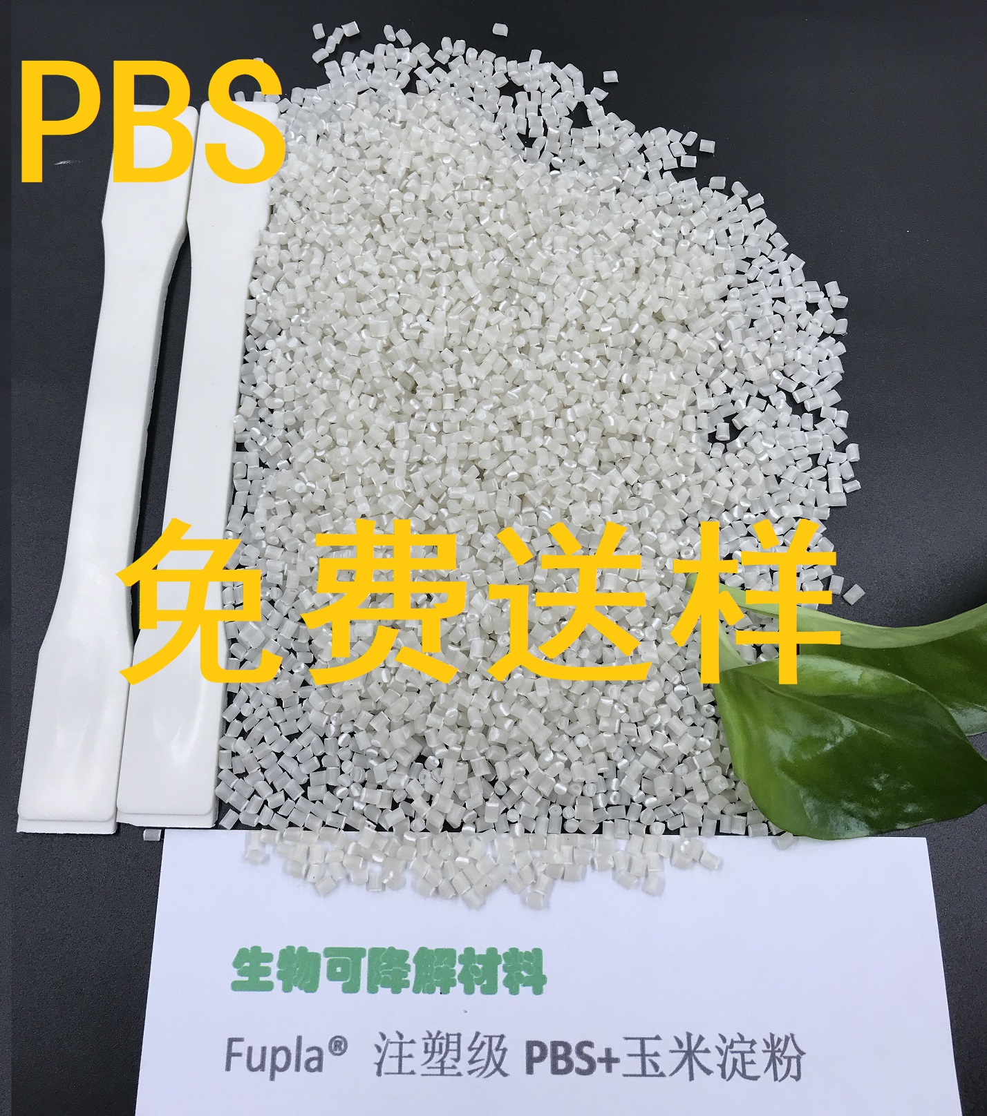 Fupla® T-6200RFupla® T-6200R PBS耐水解  注塑级 易脱膜 全生物降解塑料 可堆肥 绿色环保