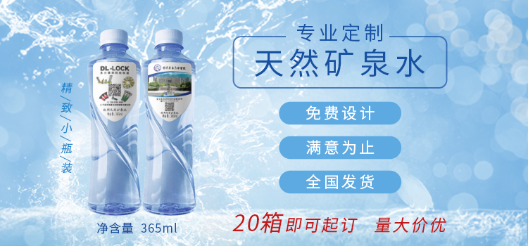 南京市饮用天然矿泉水厂家饮用天然矿泉水-双人行定制矿泉水