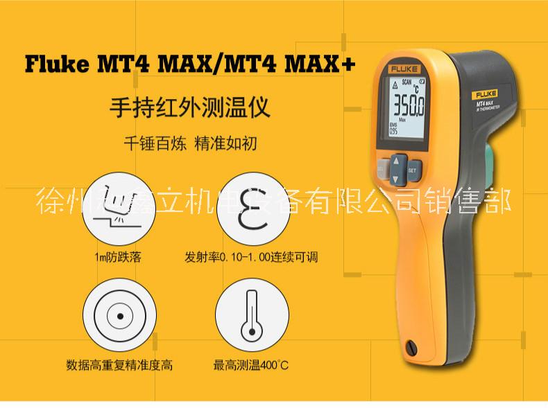 Fluke福禄克仪器仪表maxmax+测温仪 手持式红外测温仪