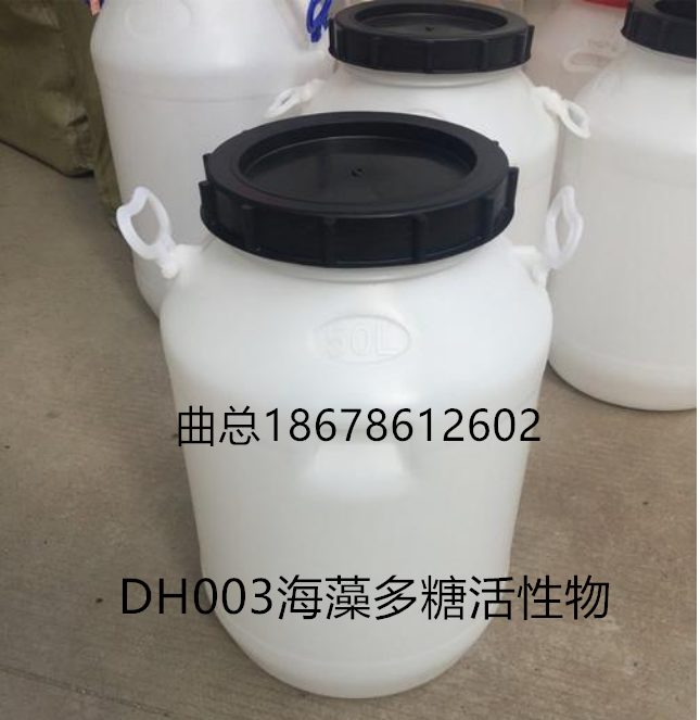 DH003海藻多糖活性物