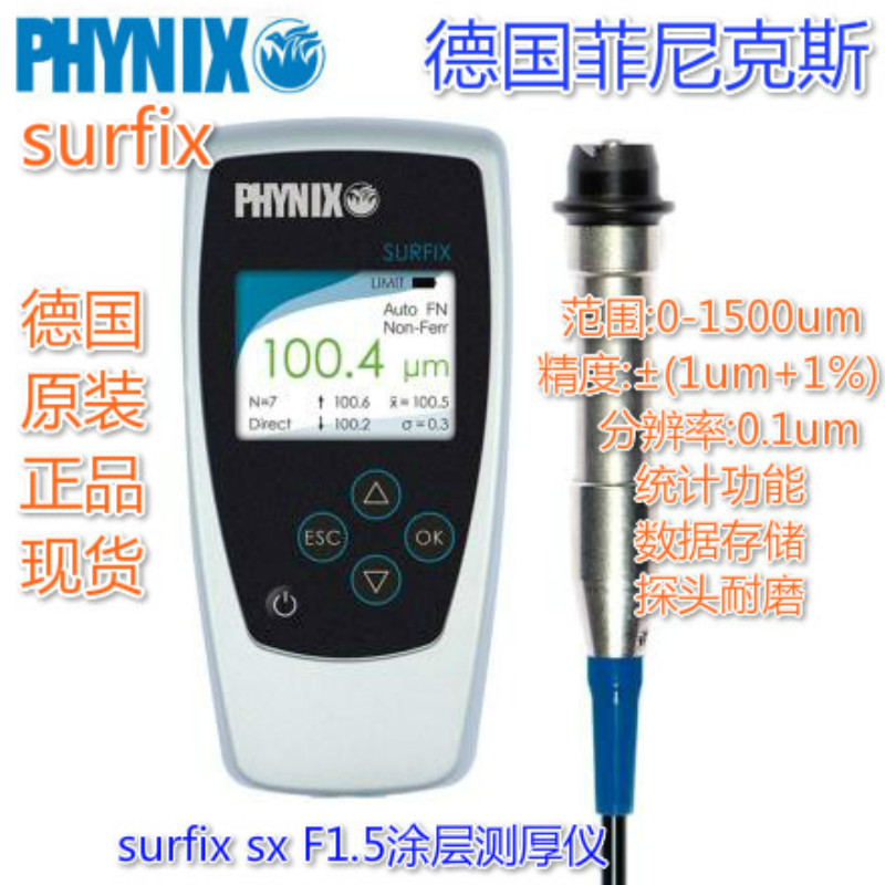 PHYNIX SURFIX SX-F1.5镀锌层测厚仪
