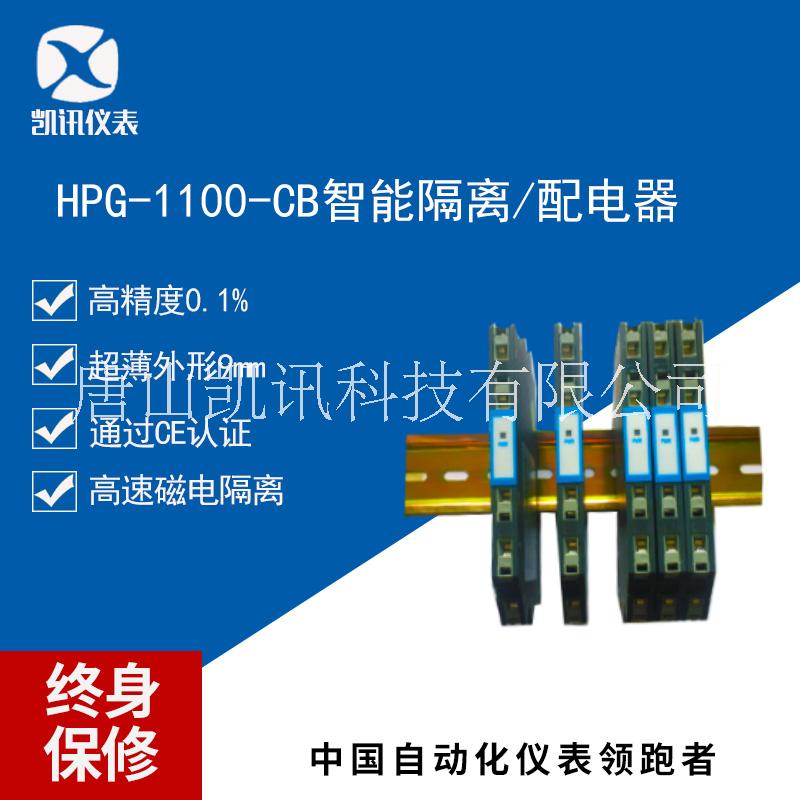 HPG-1100DC隔离配电器智能信号处理器一入一出图片