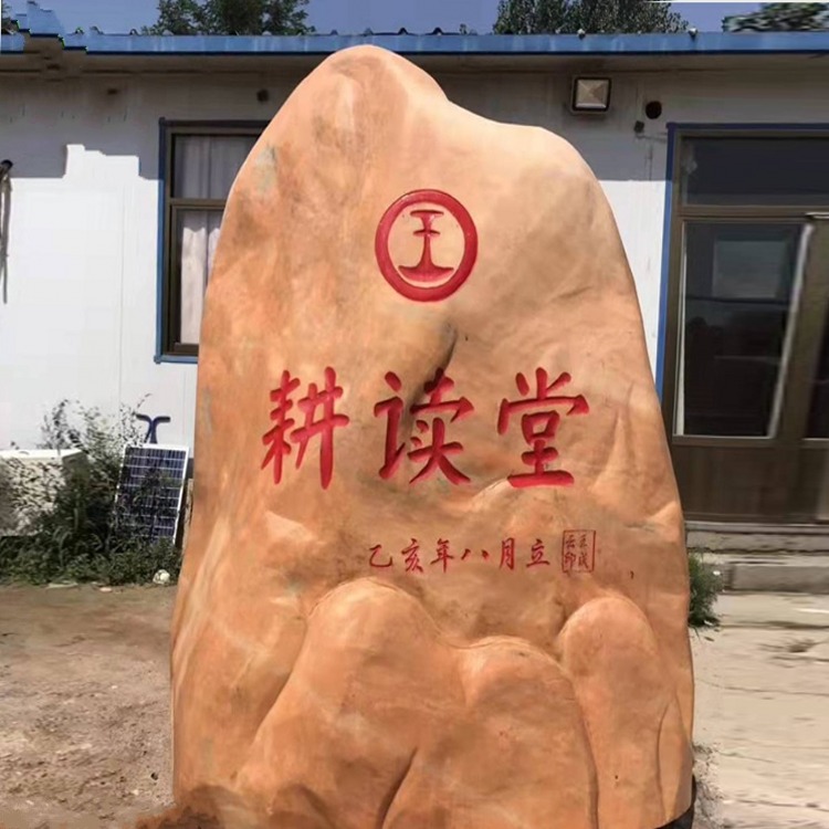武汉晚霞红景观石厂家 刻字景观石800余块现货图片