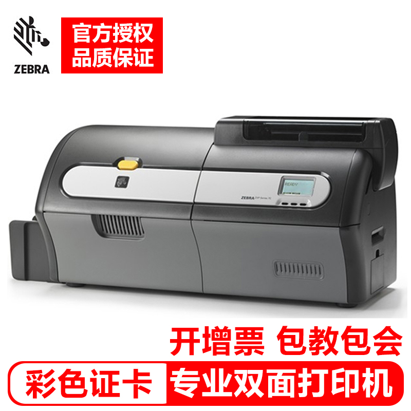 斑马（ZEBRA） ZXP7 彩色证卡打印机 会员卡校园卡 临时防疫通行证卡打印机 人像打印机图片