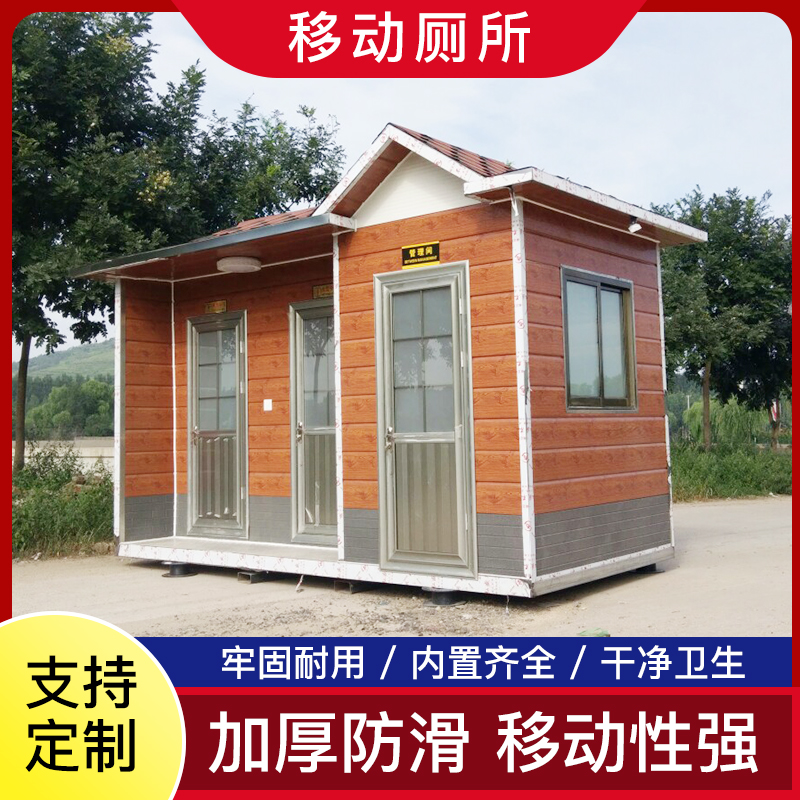 精品移动厕所卫生间 户外简易卫生间 农村改造环保公厕
