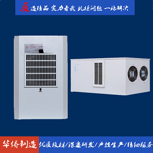 滁州华侨电子仿威图低压控制柜配电柜工业机柜侧挂顶装空调 工业空调