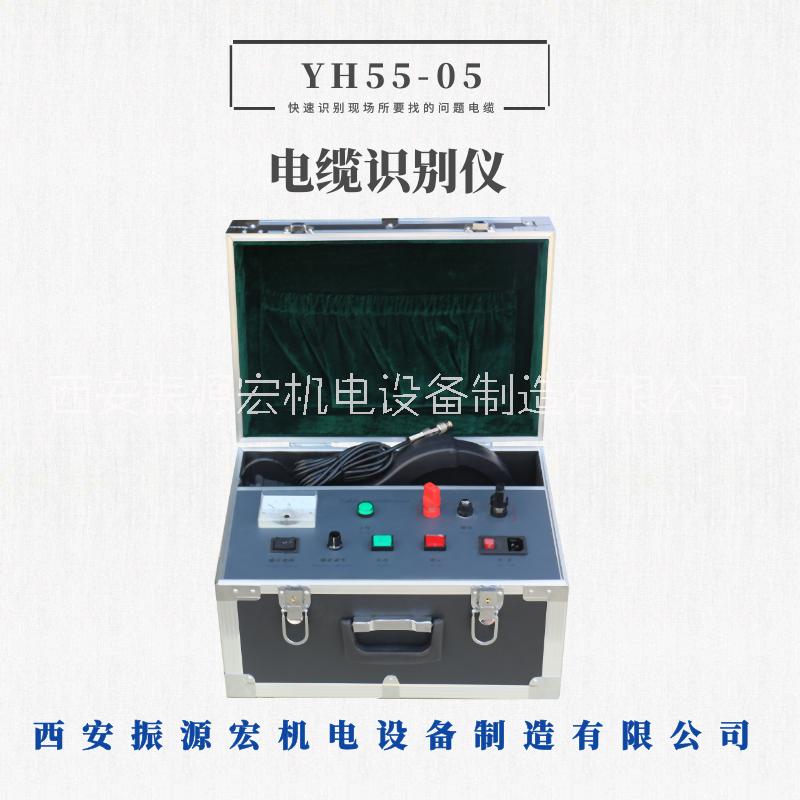 振源宏YH55-05电缆路径识别仪电缆故障测试仪快速识别故障电缆厂