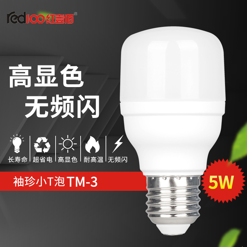 TM系列LED商铺家居灯泡5W/RED100/红壹佰TM系列LED商铺家居灯泡TM-5W-E27-6500K
