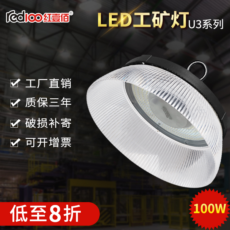 U3-100W系列LED工矿灯批发