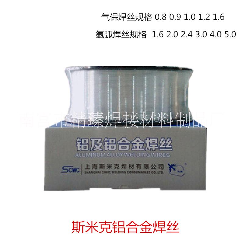 上海斯米克ER5356铝合金焊丝批发