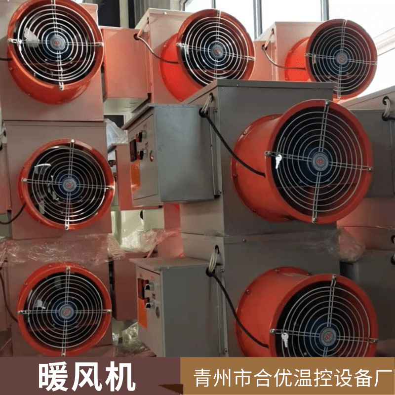 潍坊市工业暖风机厂家工业暖风机_养殖专用暖风机_青州暖风机-青州市合优温控设备厂
