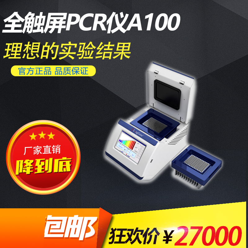 山东博科全触屏PCR仪A100图片