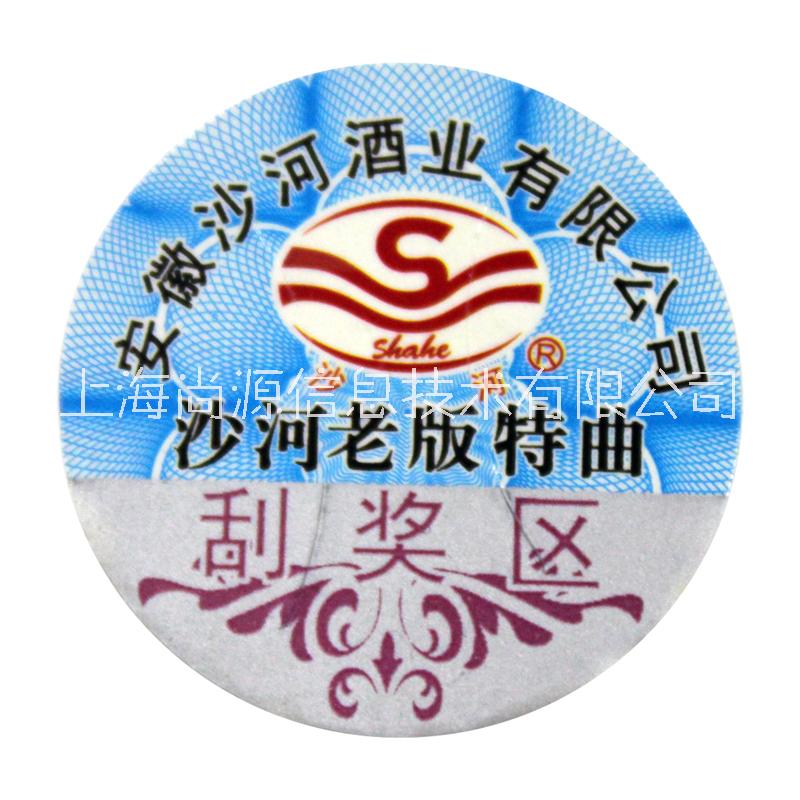 上海市电码防伪标签数码纸质标签厂家
