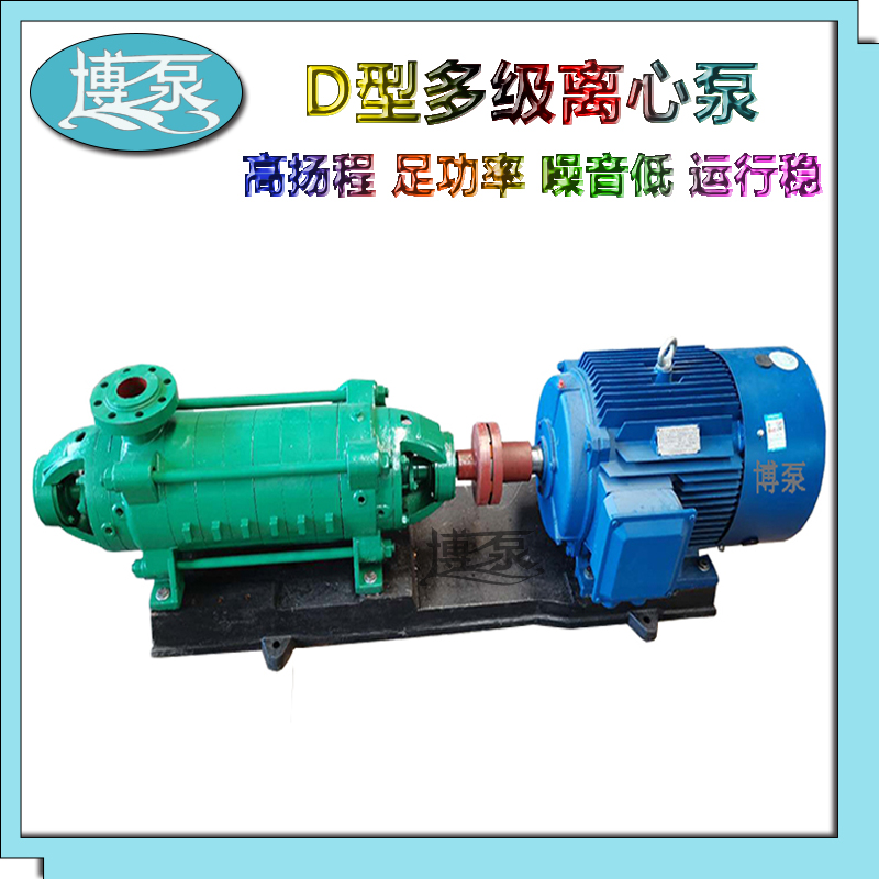 D型多级离心泵 工厂城市给排水专用单吸卧式清水泵 锅炉给水泵 多级增压泵 博泵供应图片