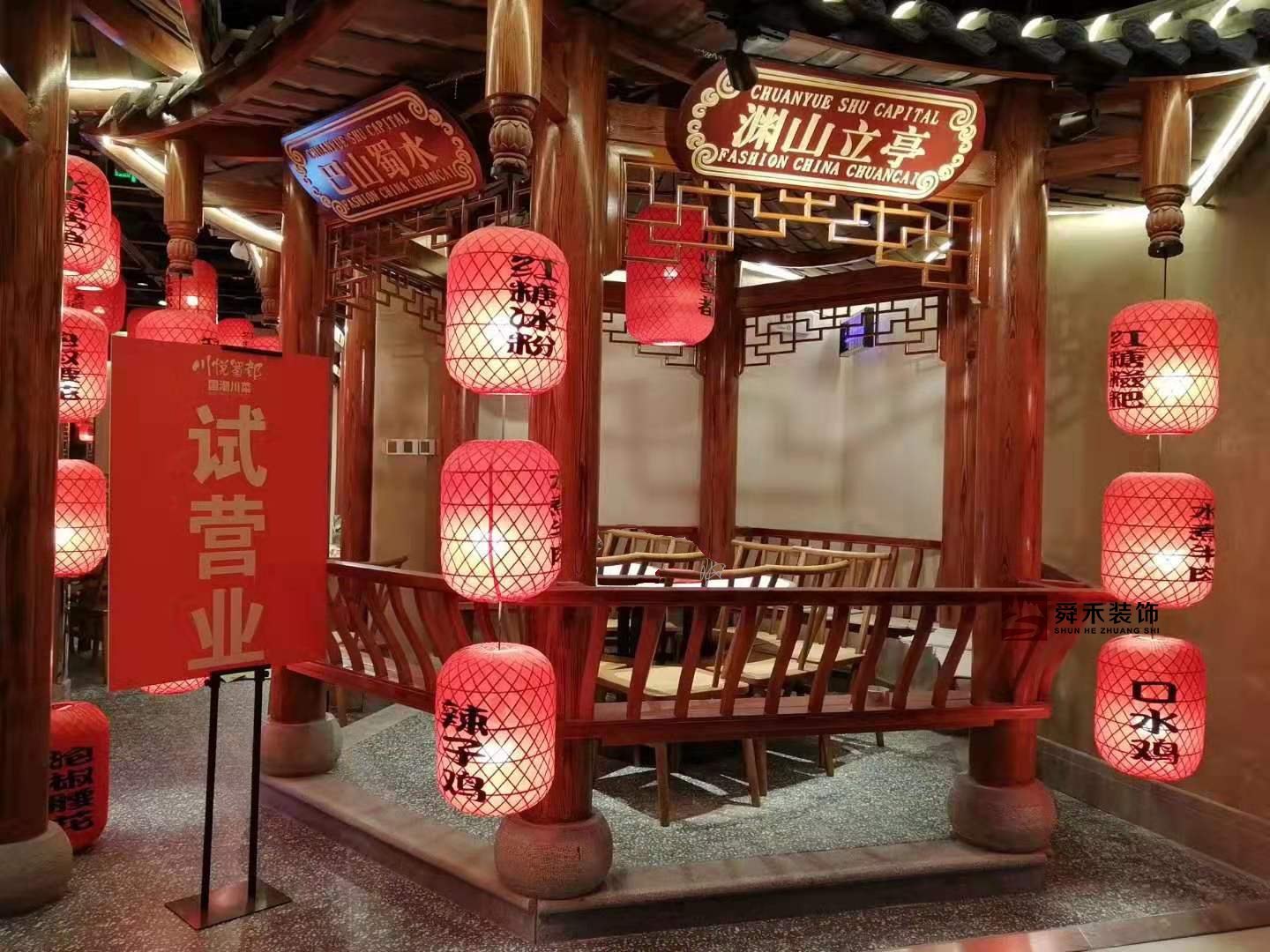 济南川菜馆火锅店川菜餐厅装修设计公司图片