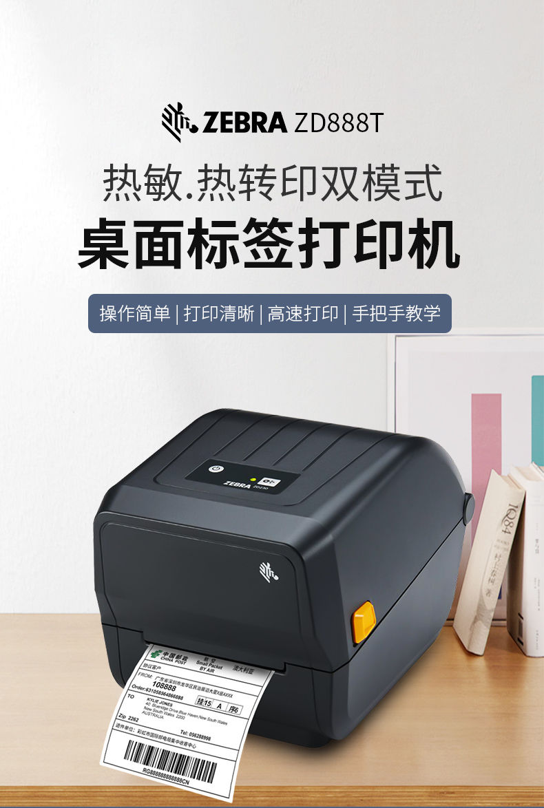 斑马zebra zd888t标签打印机 郑州立象电子技术有限公司 条码打印机