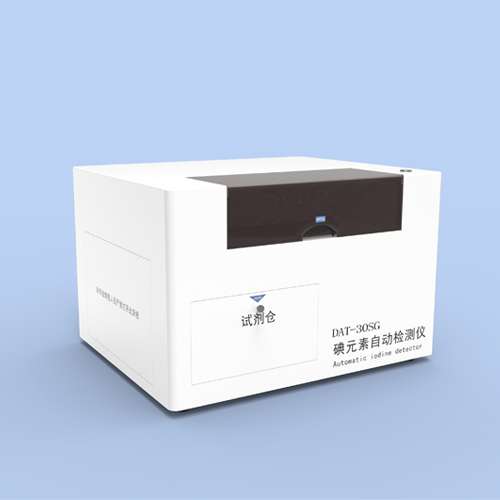 长沙市碘元素自动检测仪DAT30SG厂家