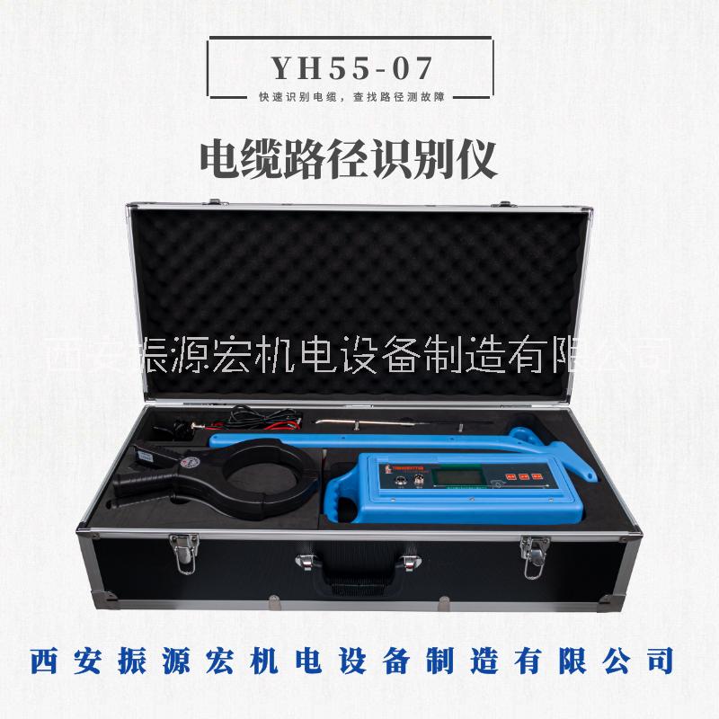 YH55-07电缆路径识别仪电缆电缆故障测试仪带电电缆识别仪管线定位仪