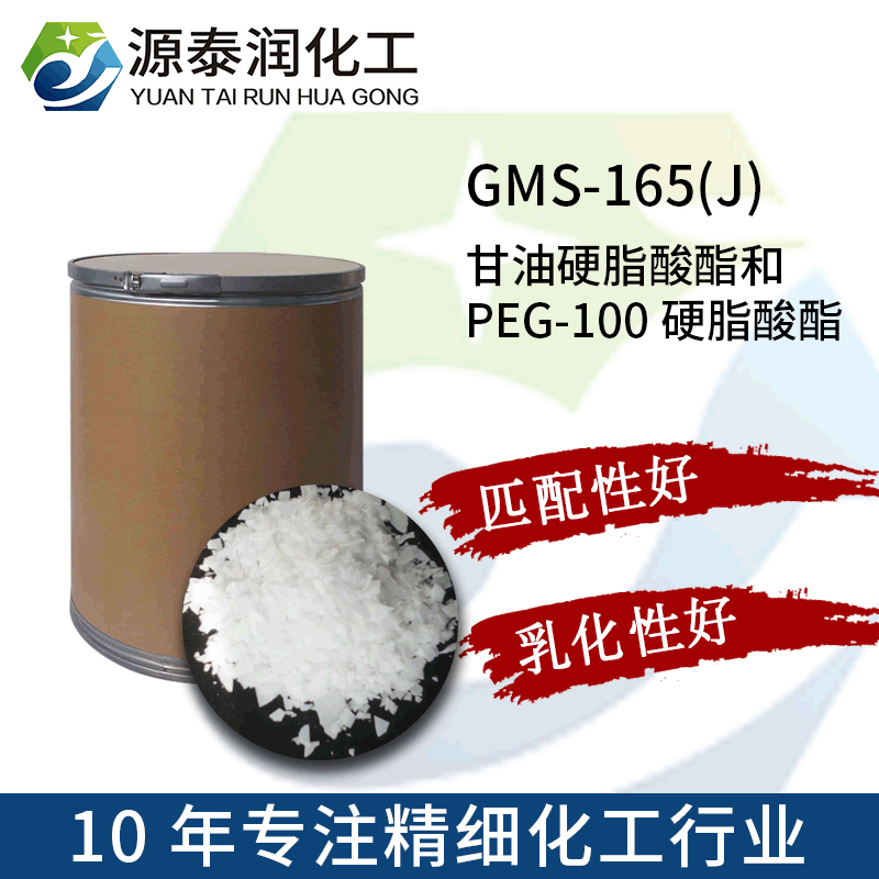 甘油硬脂酸酯和PEG-100硬脂批发