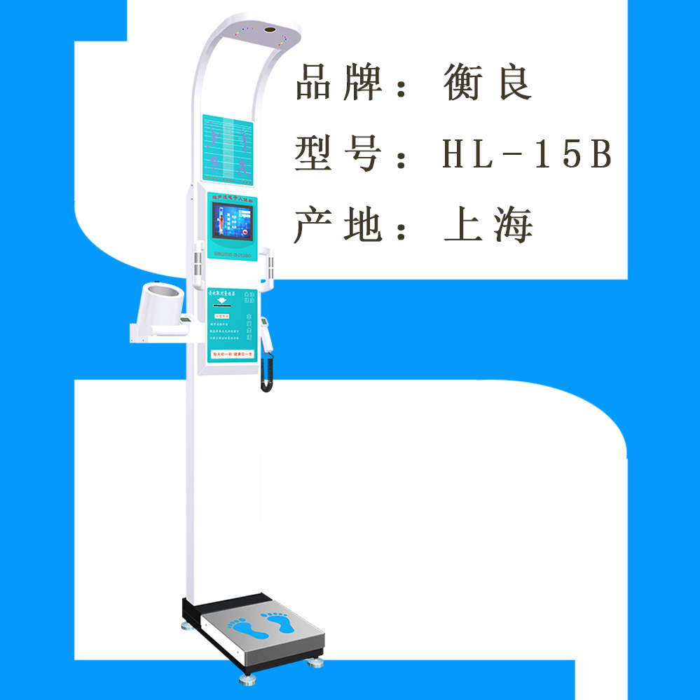 上海市超声波智能语音人体秤厂家身高体重称 超声波智能语音人体秤 上海衡良ti检机