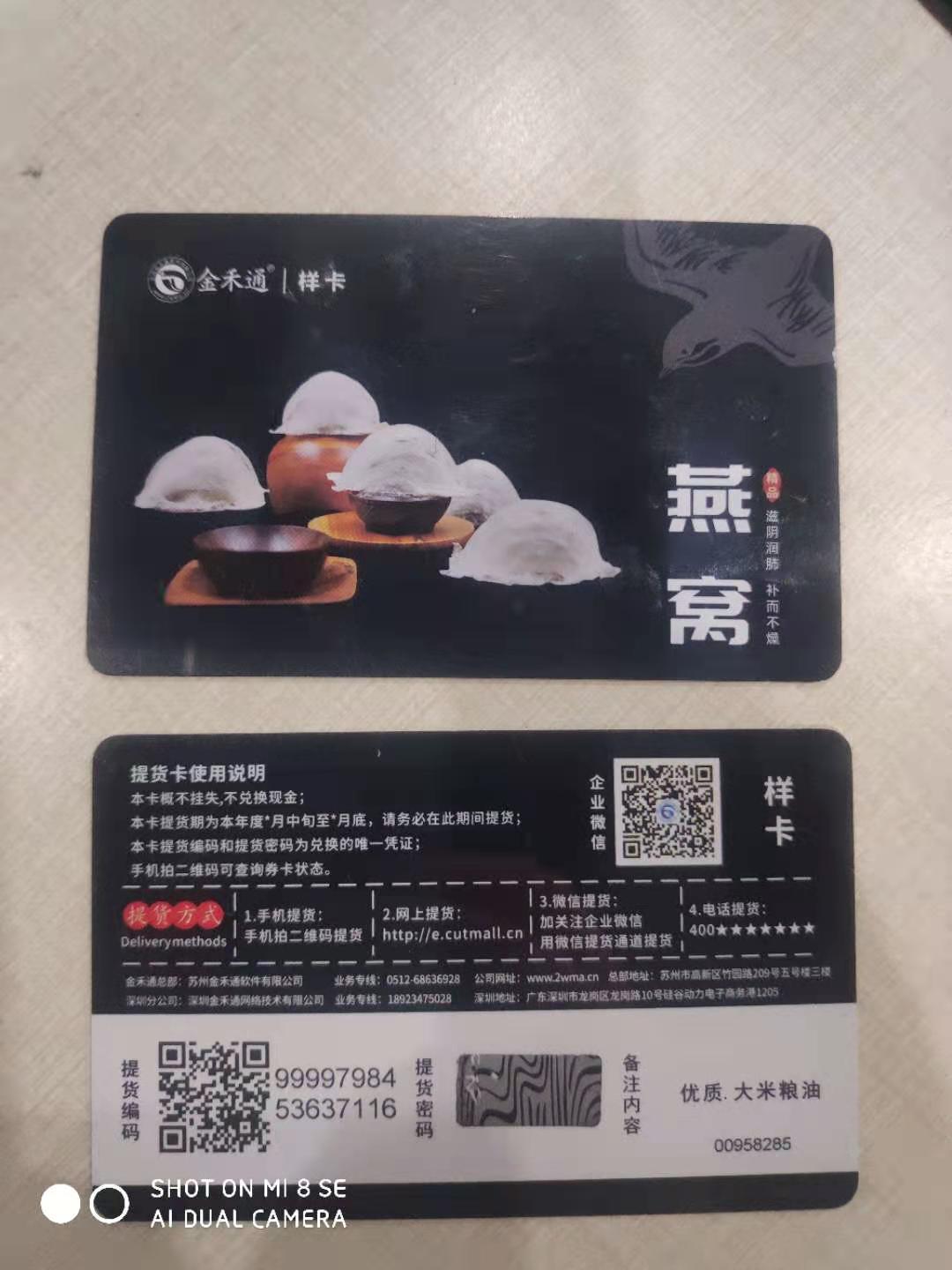 燕窝年卡季卡管理软件   含印刷全套服务 深圳金禾通  服务市场14年