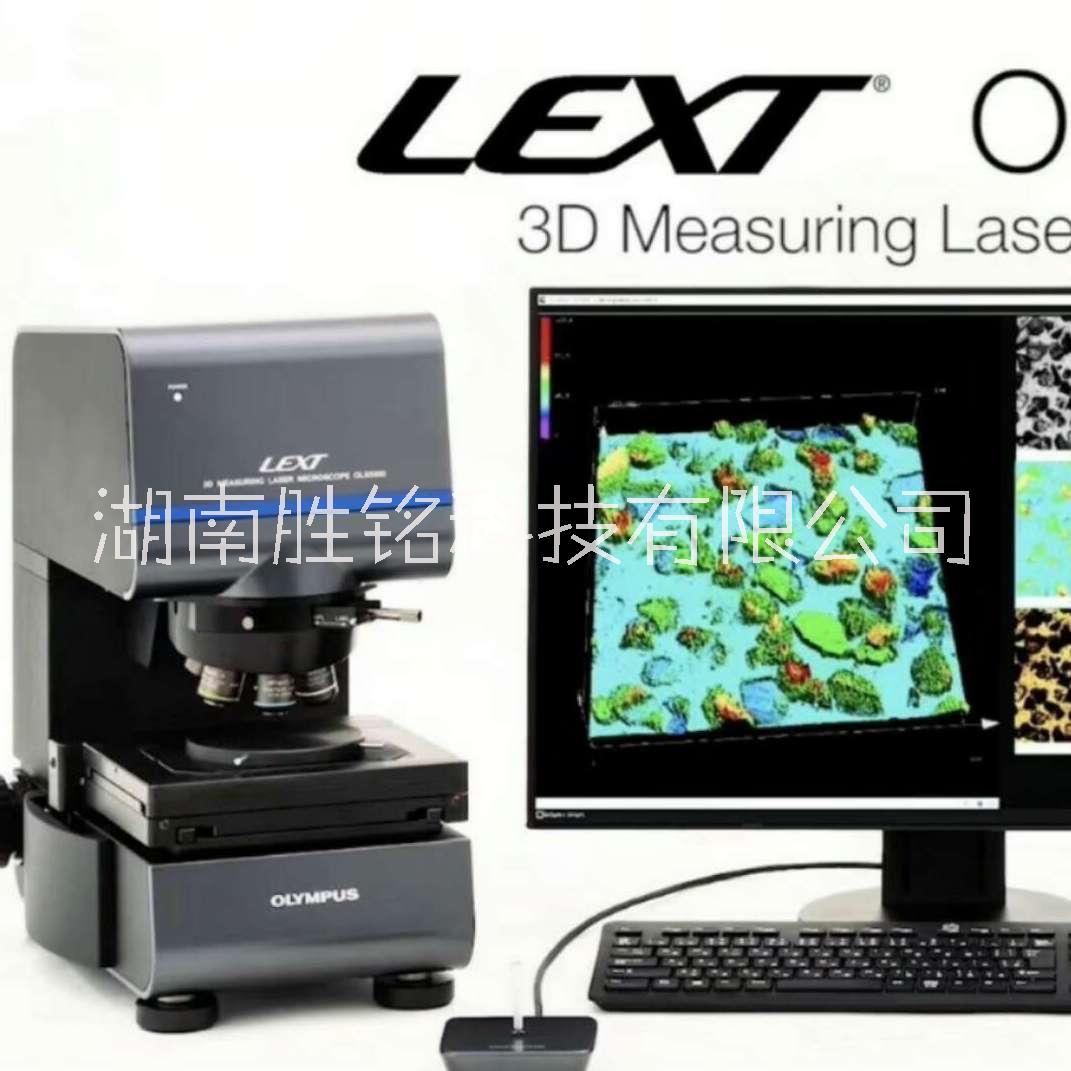 长沙市激光共聚焦显微镜厂家激光共聚焦显微镜OLS5000,全新进口， 3D激光共聚焦显微镜