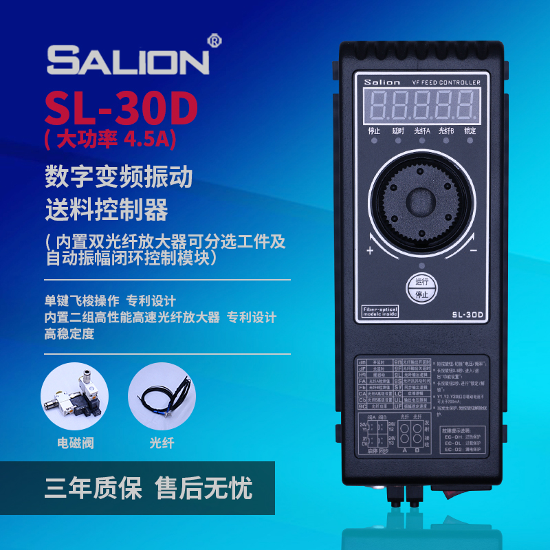 SALION(赛立恩) SL-30D调频震动盘控制器(4.5A) SL-30DL调频震动盘控制器
