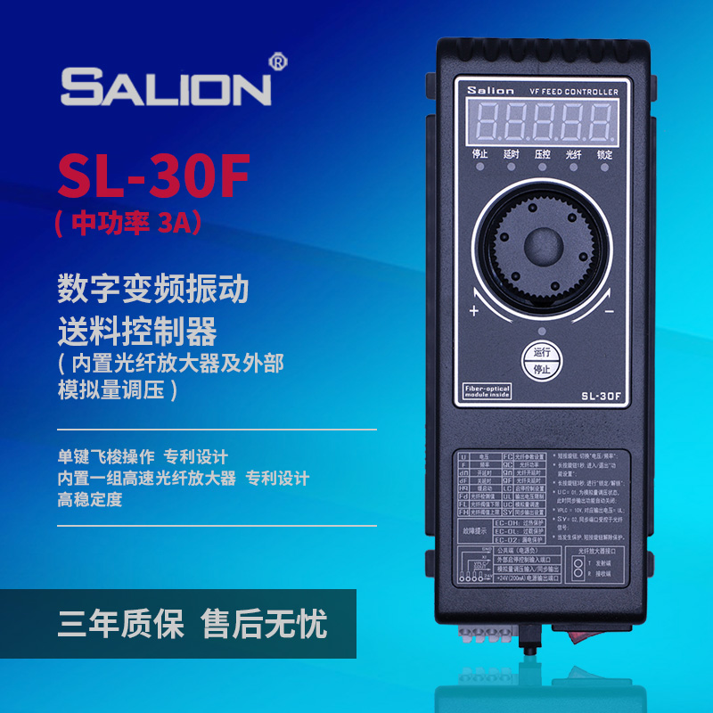 SALION(赛立恩)SL-30FM调频震动盘控制器(3A)