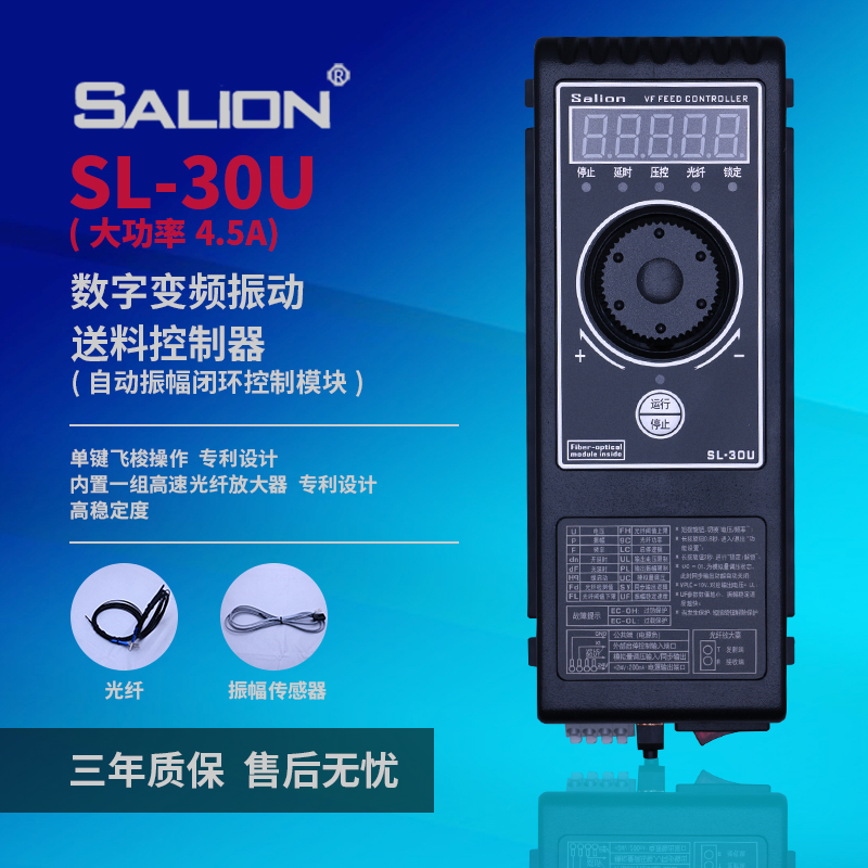 SALION(赛立恩)  SL-30UL调频震动盘控制器(4.5A)