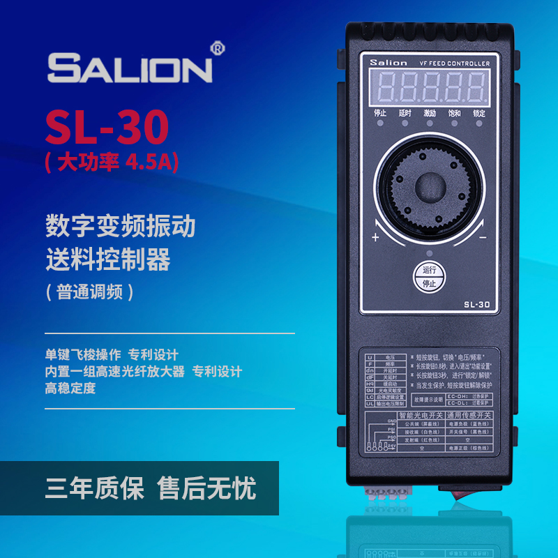 SALION赛立恩 SL-30L调频振动盘送料控制器(4.5A)