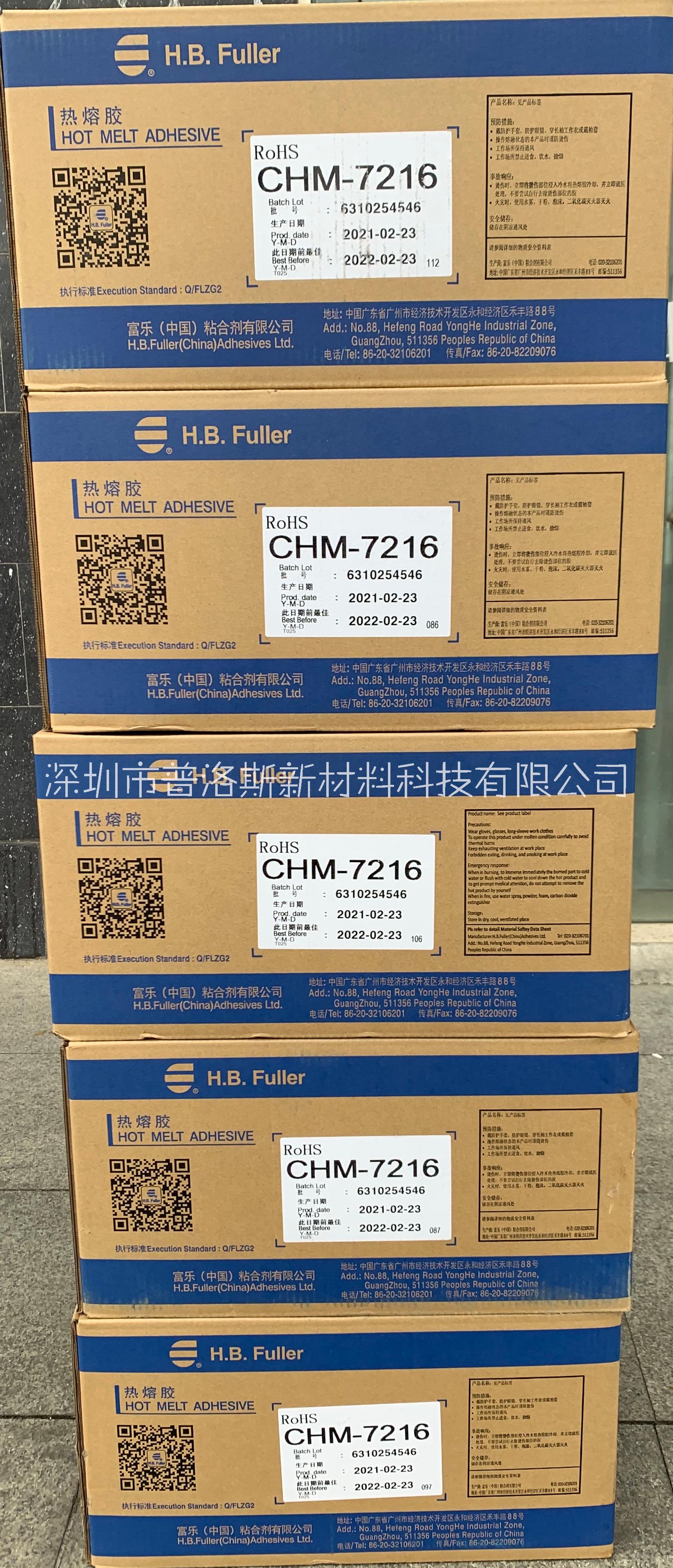 美国富乐CHM-7218书刊装订热熔边胶