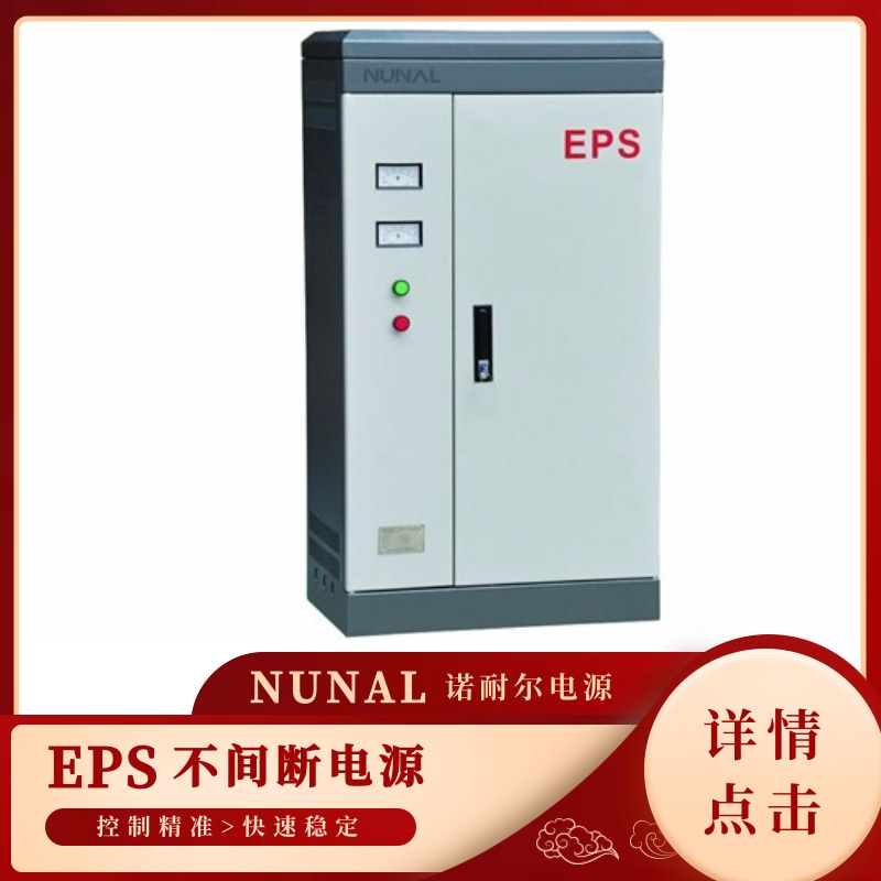 北京EPS应急电源供应商 北京EPS应急电源批发 北京EPS应急电源厂家
