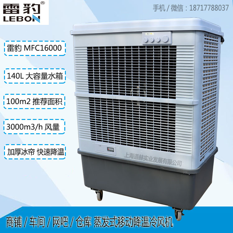 移动大型工业冷风机MFC16000车间降温空调图片