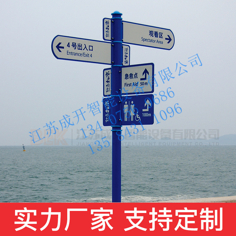 多向指示牌多向指示牌定制 景区箭标指示牌 公路导视牌定制 江苏成开厂家提供服务