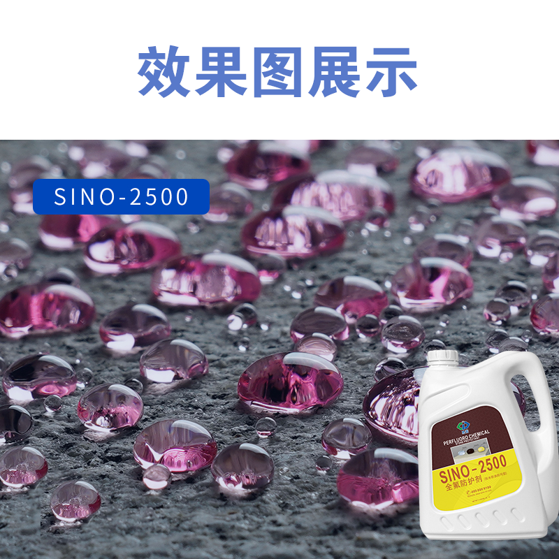 厦门市石材防油防污剂SINO-2500厂家