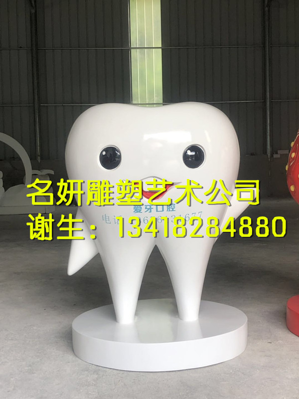 牙科摆件玻璃钢牙齿雕塑造型树脂纤维卡通人偶诊所门口形象图片