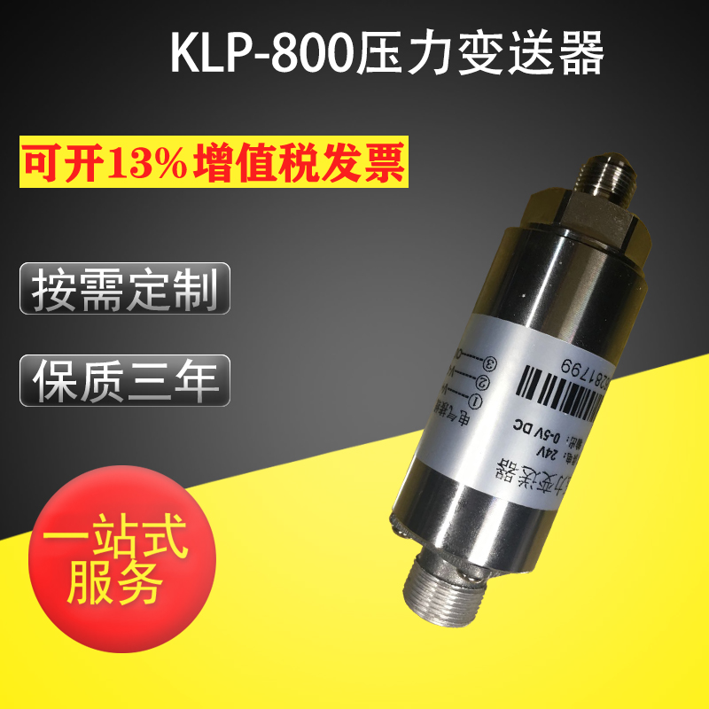 KLP-800压力变送器