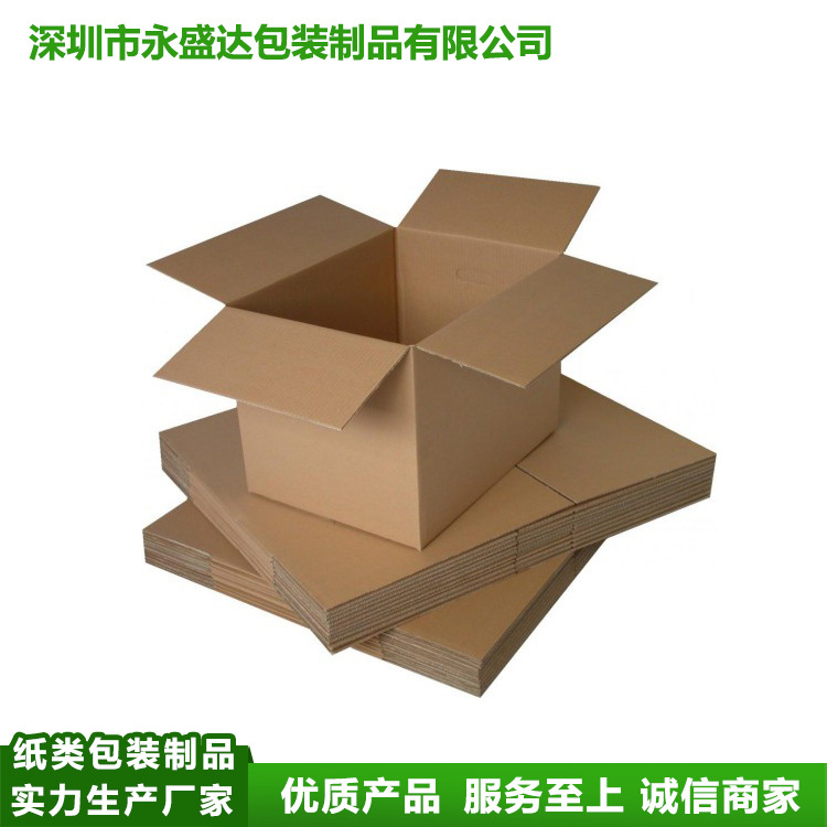 深圳永盛达批发 淘宝纸箱印刷 特硬快递纸箱定做 OEM快递纸箱