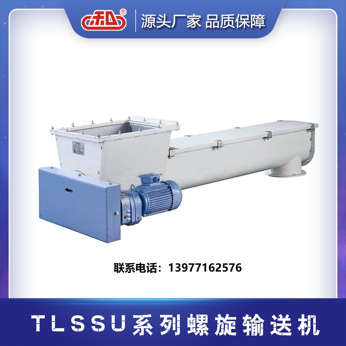 TLSSU系列螺旋输送机图片