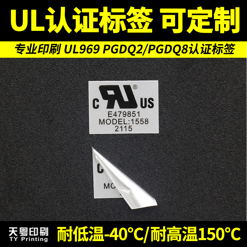 消银龙pet耐150°高温UL认证标签可变条形码二维码不干胶定制印刷图片