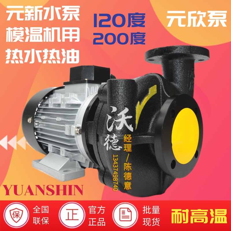 供应元新泵YS-35A泵0.37KW热水热油泵
