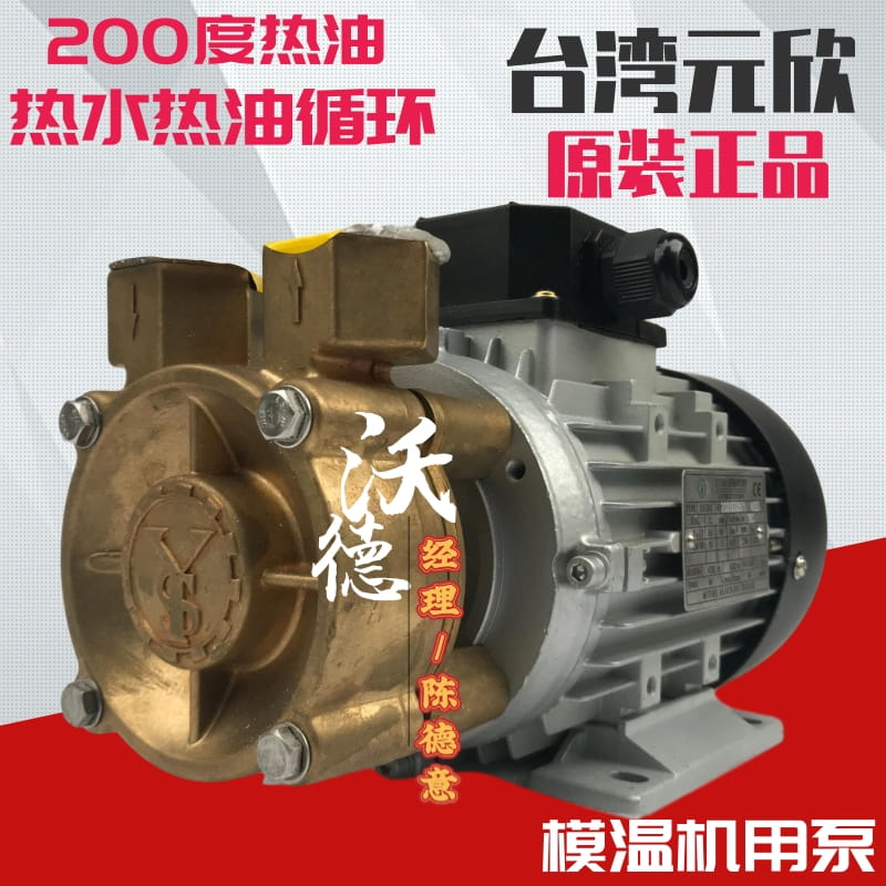 YS-20A泵0.75KW高温热水泵注塑机用泵图片