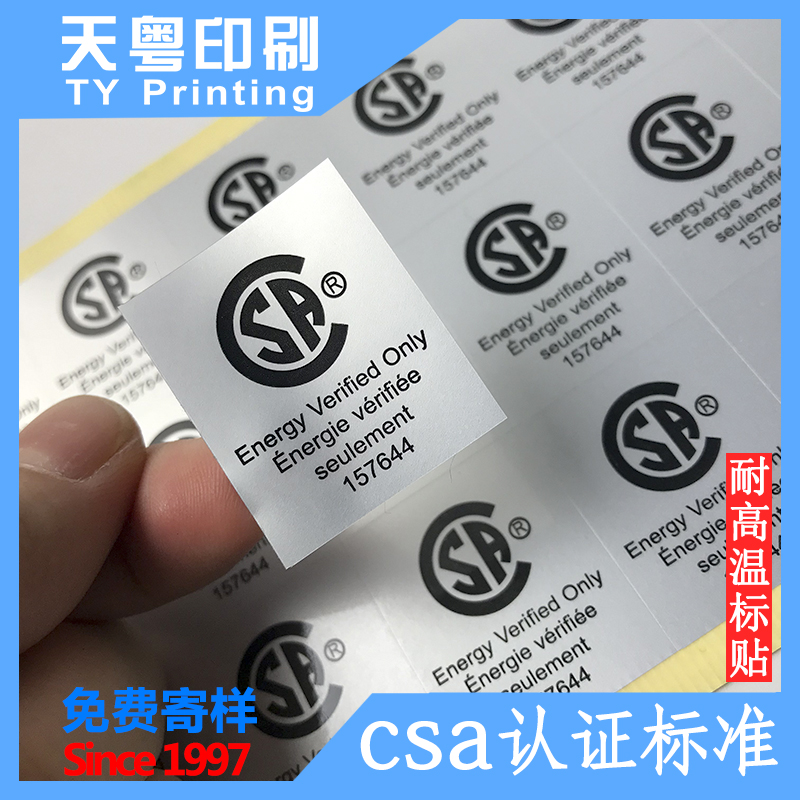 csa标签 哑银贴纸印刷 耐150度高温标签 电烤炉警告不干胶标签