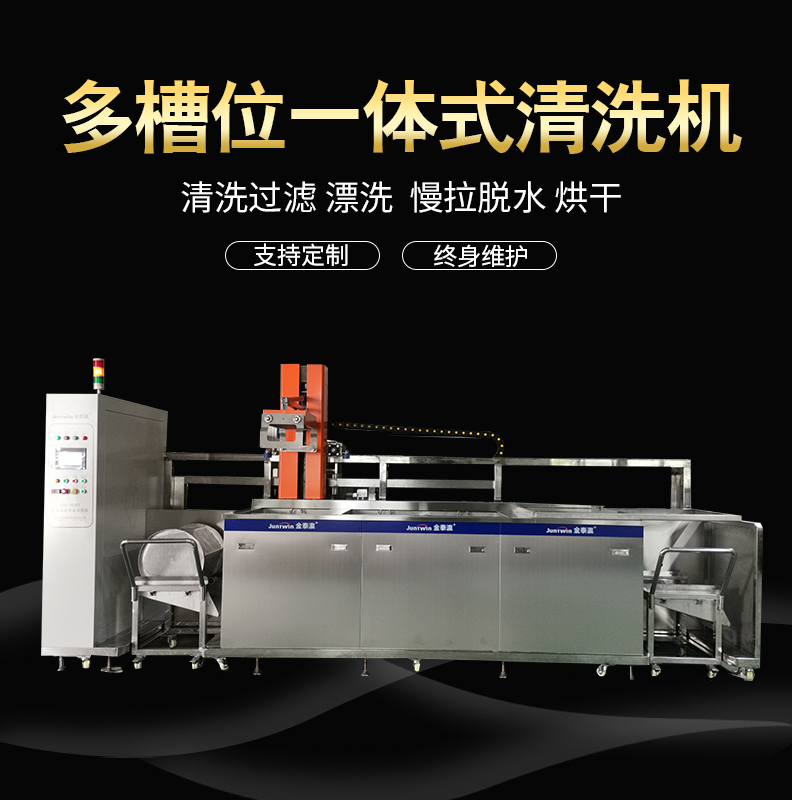 广东全自动非标定制超声波清洗机厂家 单槽多槽除油除污超声波设备