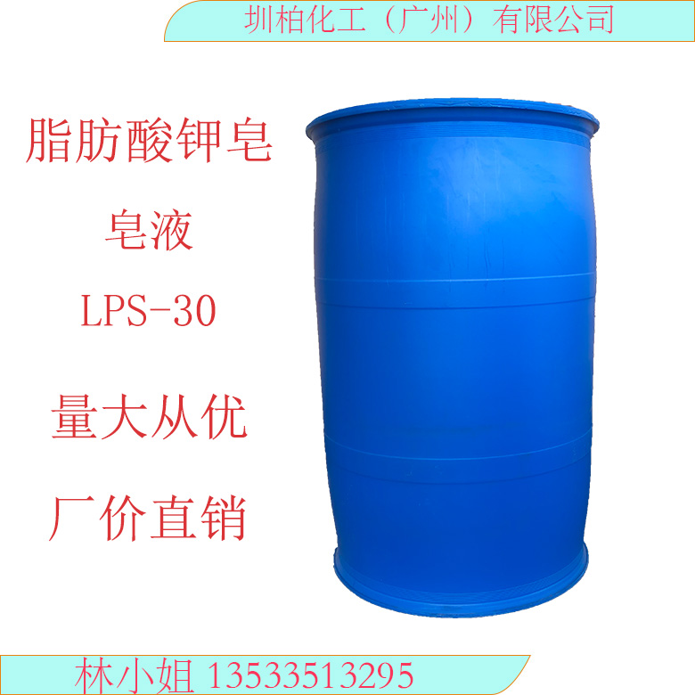 月桂基脂肪酸钾皂LPS-30 SFP