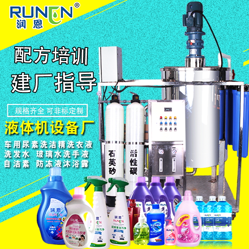 广东创业网红店轻松创业洗洁精设备提供设备配方技术