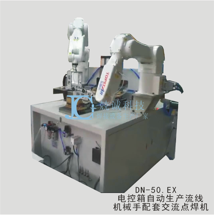 电控盒子生产使用的自动点焊机 电控箱焊接机图片