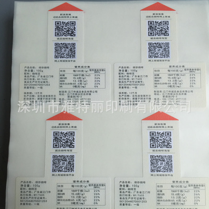 深圳食用油标签厂家 不干胶标签 红酒标签定制