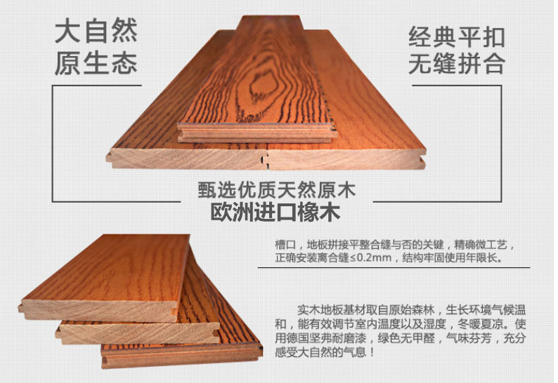 宁波市纯实木橡木地板厂家
