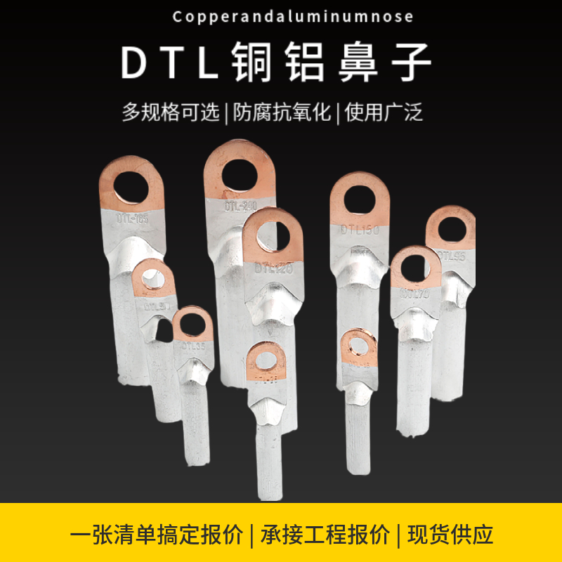 铜铝鼻子 电缆终端接头 接线端子 DTL-16 B级